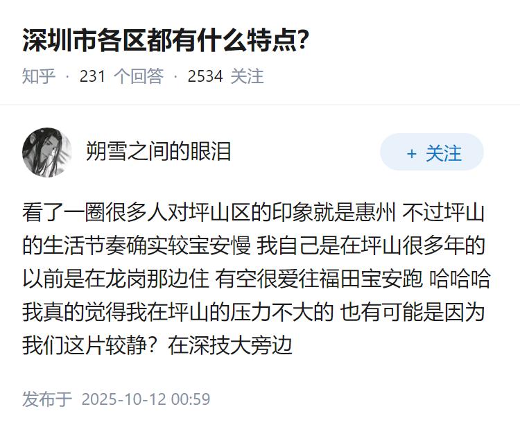 深圳市各区都有什么特点？