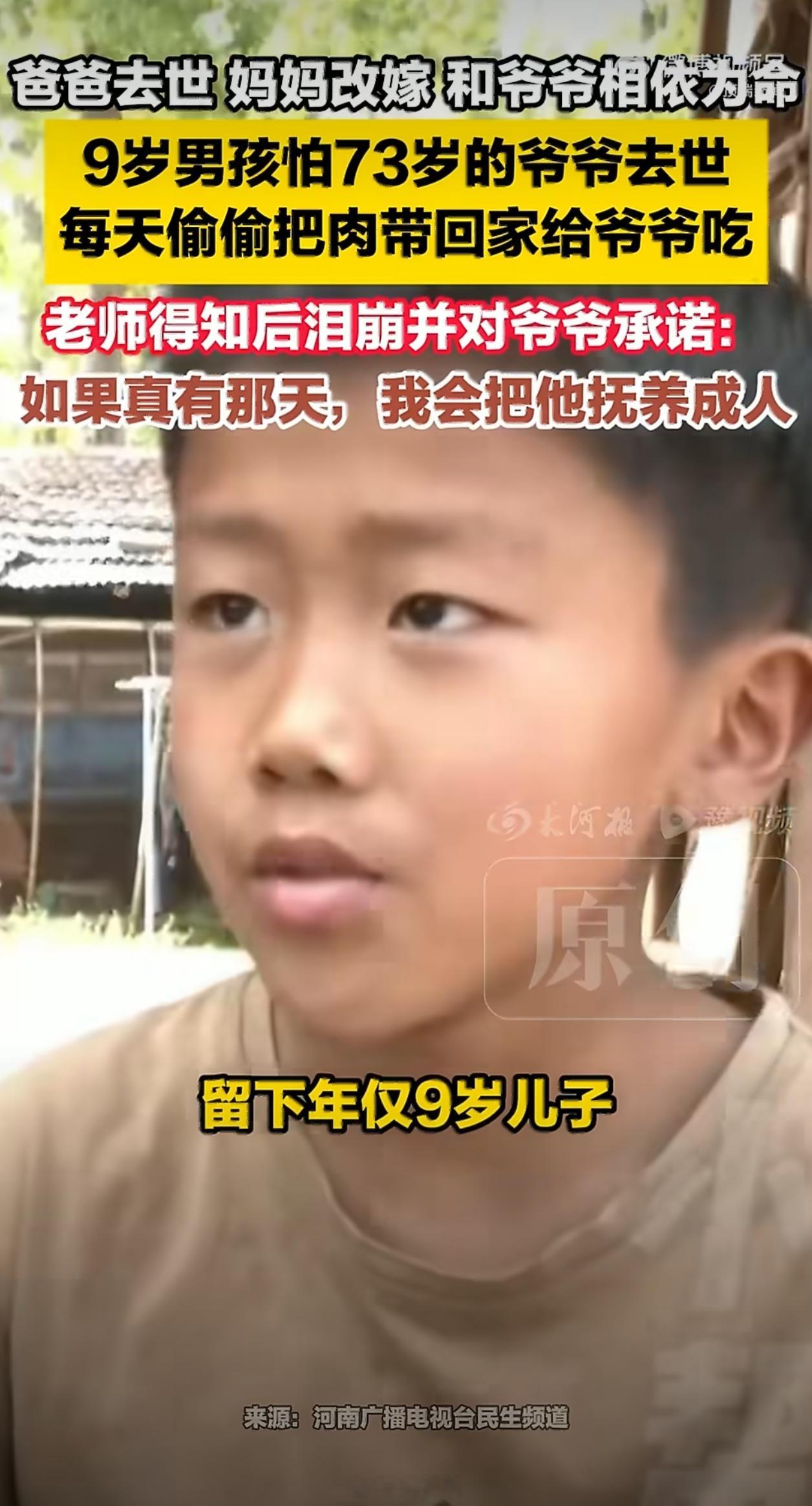 9岁男孩偷偷给爷爷带肉当地已介入这条件明明符合五保户标准，当地不可能不知道，多半