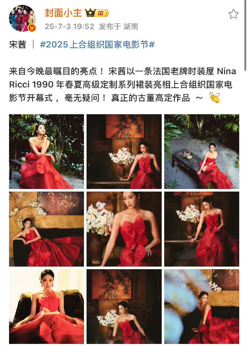 宋茜的时尚从不让人操心 ​​​