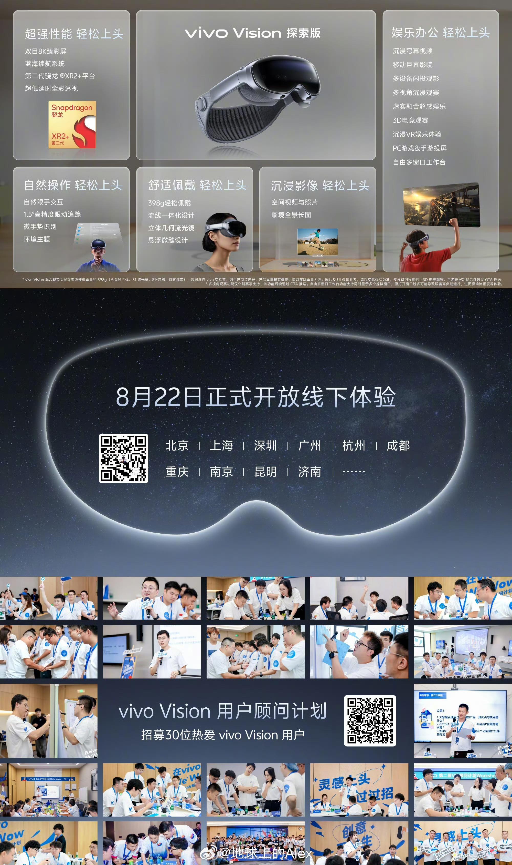 vivo Vision开始线下体验首先在10余座城市布局12家线下体验店非常好奇