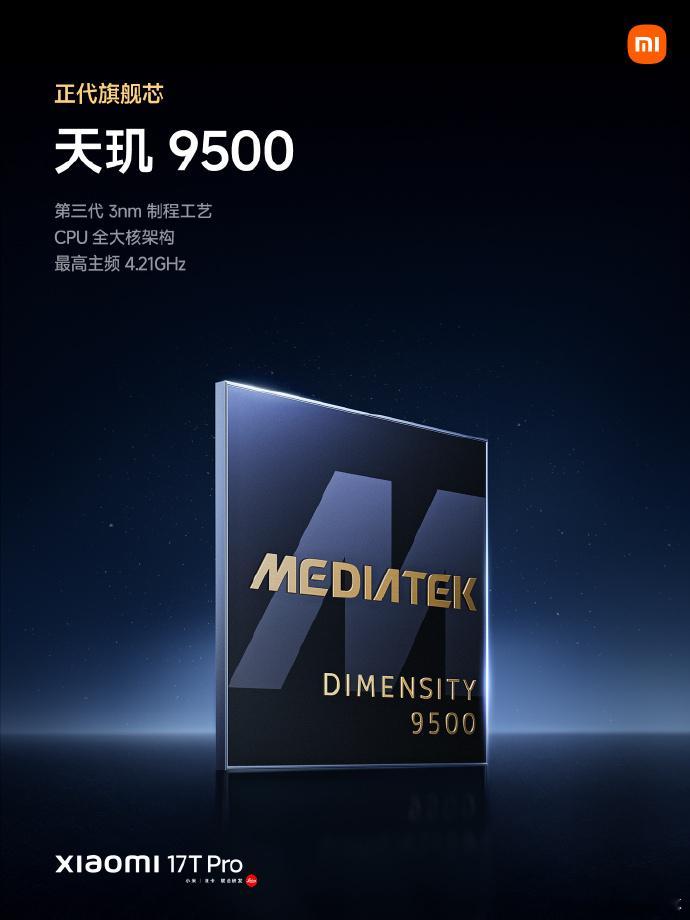 小米17TPro 搭载的芯片是天玑9500，再加上立体环形冷泵散热系统，不仅性能