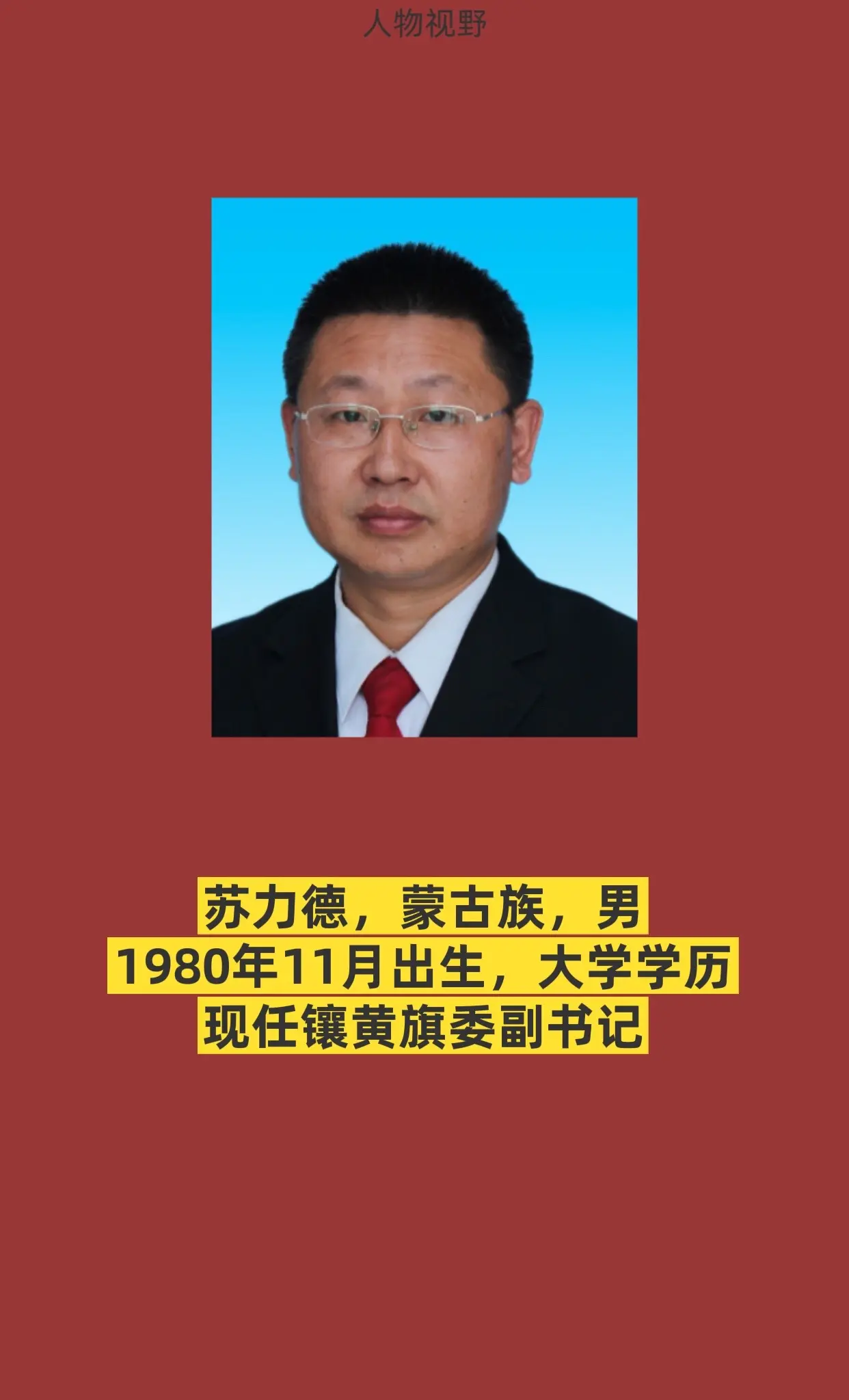 锡林郭勒镶黄旗。