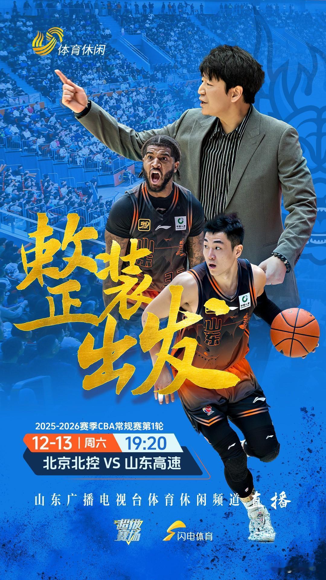 山东男篮完整赛程来了，首战北京北控，整装待发。