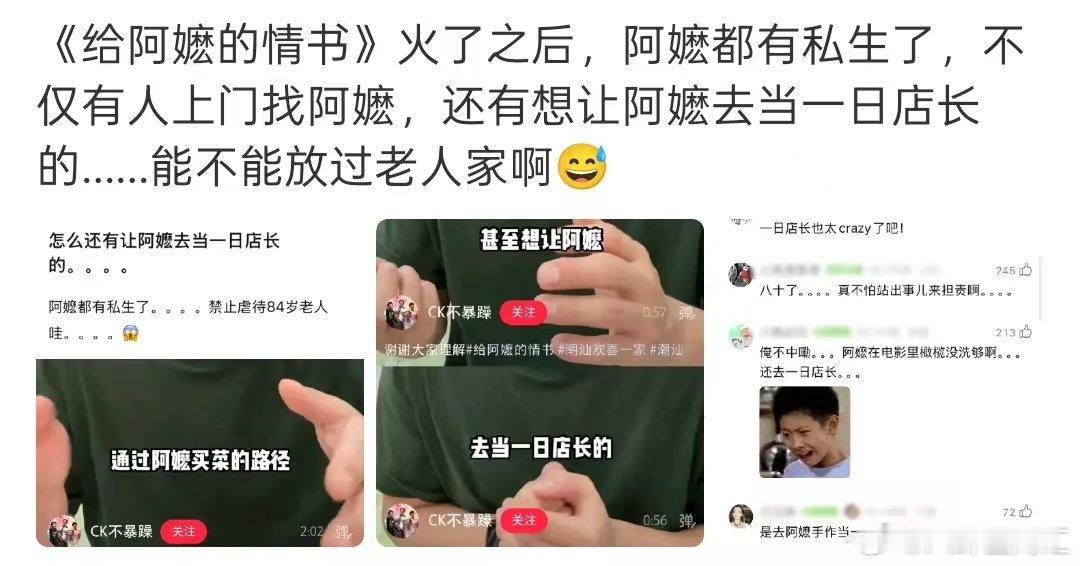 阿嬷都有私生了《给阿嬷的情书》火了之后，阿嬷都有私生了，不仅有人上门找阿嬷，还想