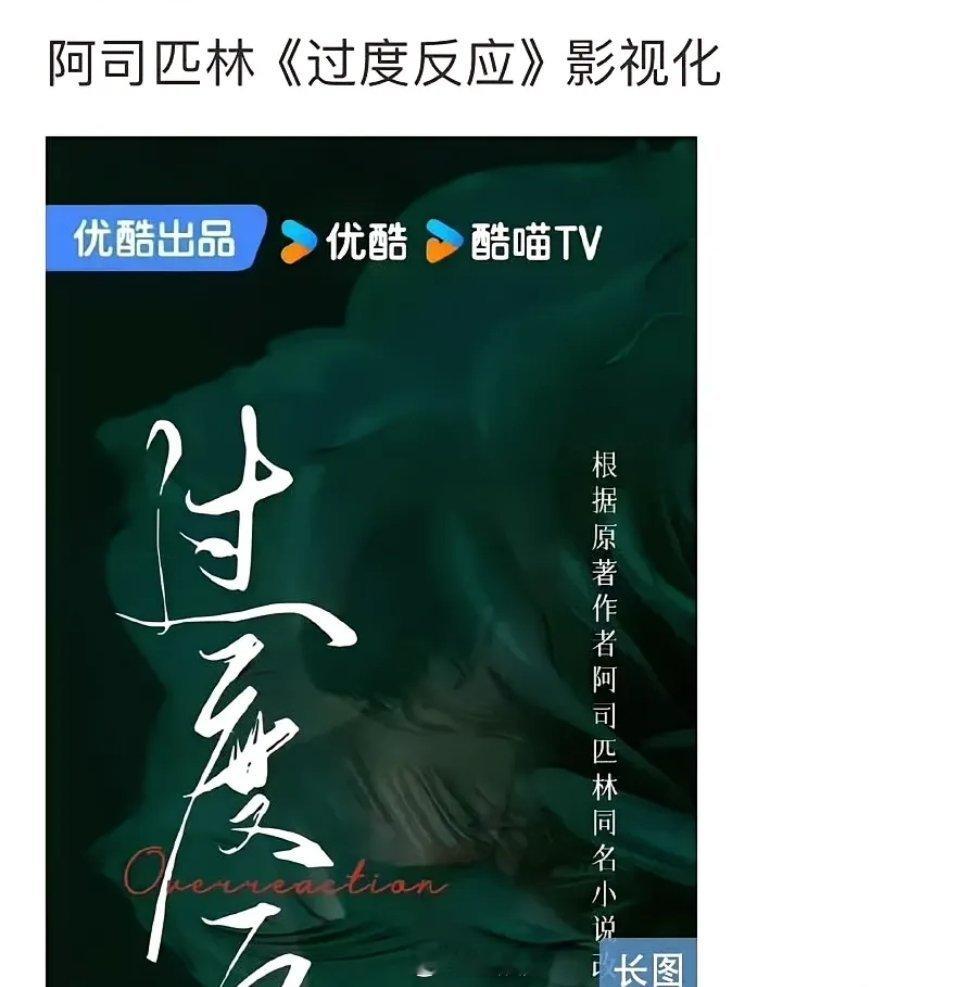 原来有这么多部po文要影视化了～ ​​​
