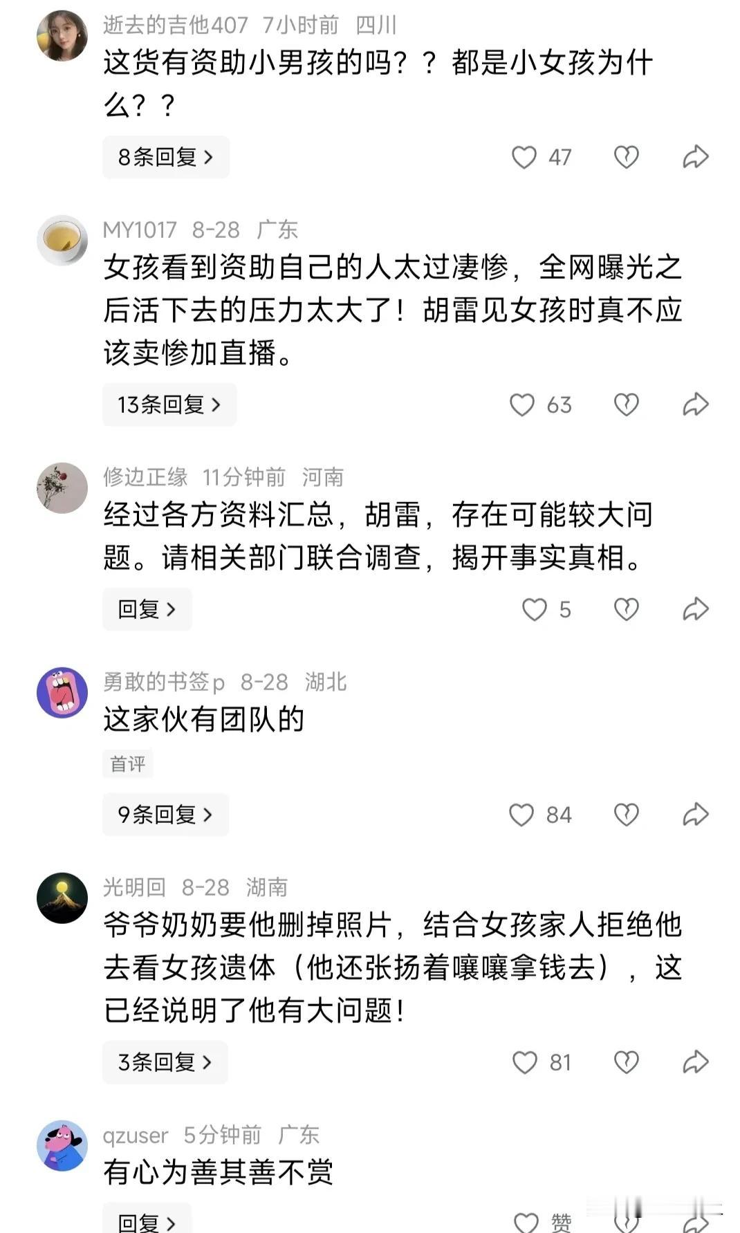 胡雷近期被质疑！
人红就不得安宁，胡雷也被唾液淹够呛！有人质疑他，我想问问那些质