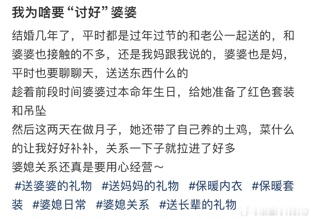 #适合送女性长辈的礼物#我为啥要“讨好”婆婆。 ​​​