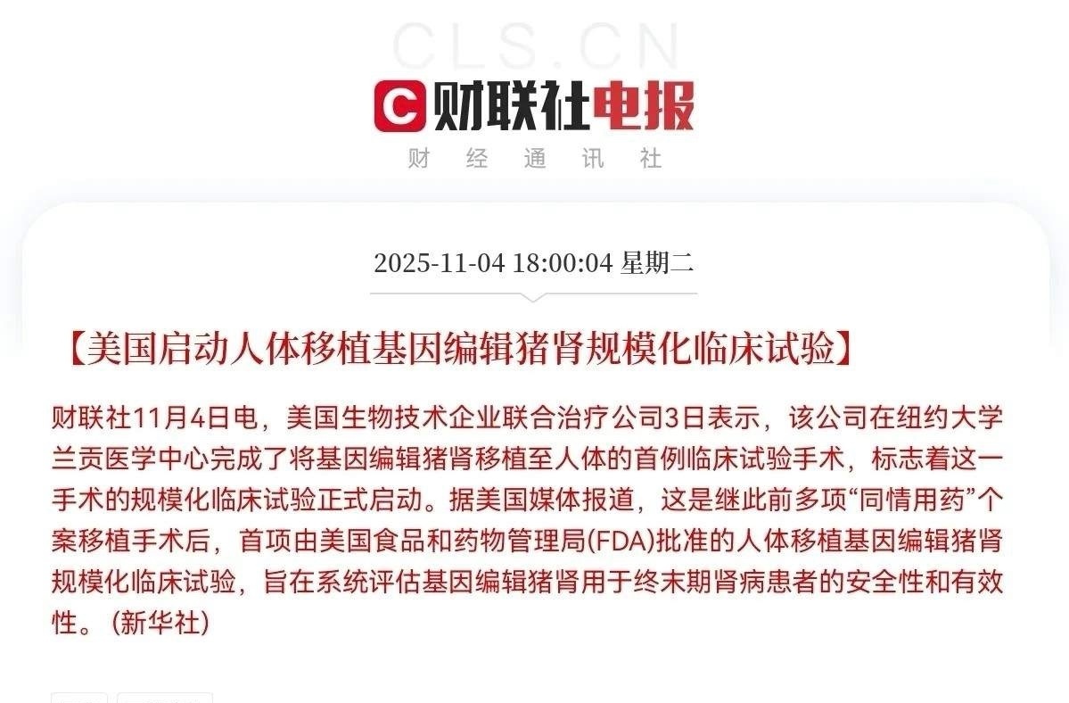 九月芮苒原图小屋[超话]这一板块迎来利好美国启动人体移植基因编辑猪肾规模化临床试