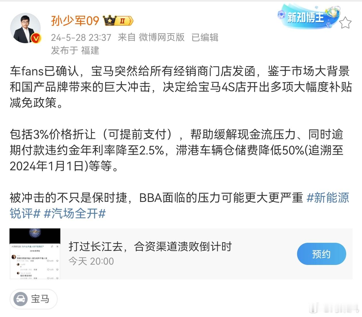 市场大背景和国产品牌的崛起冲击的可不仅仅是保时捷、宝马，昨晚的比亚迪直接把一众合