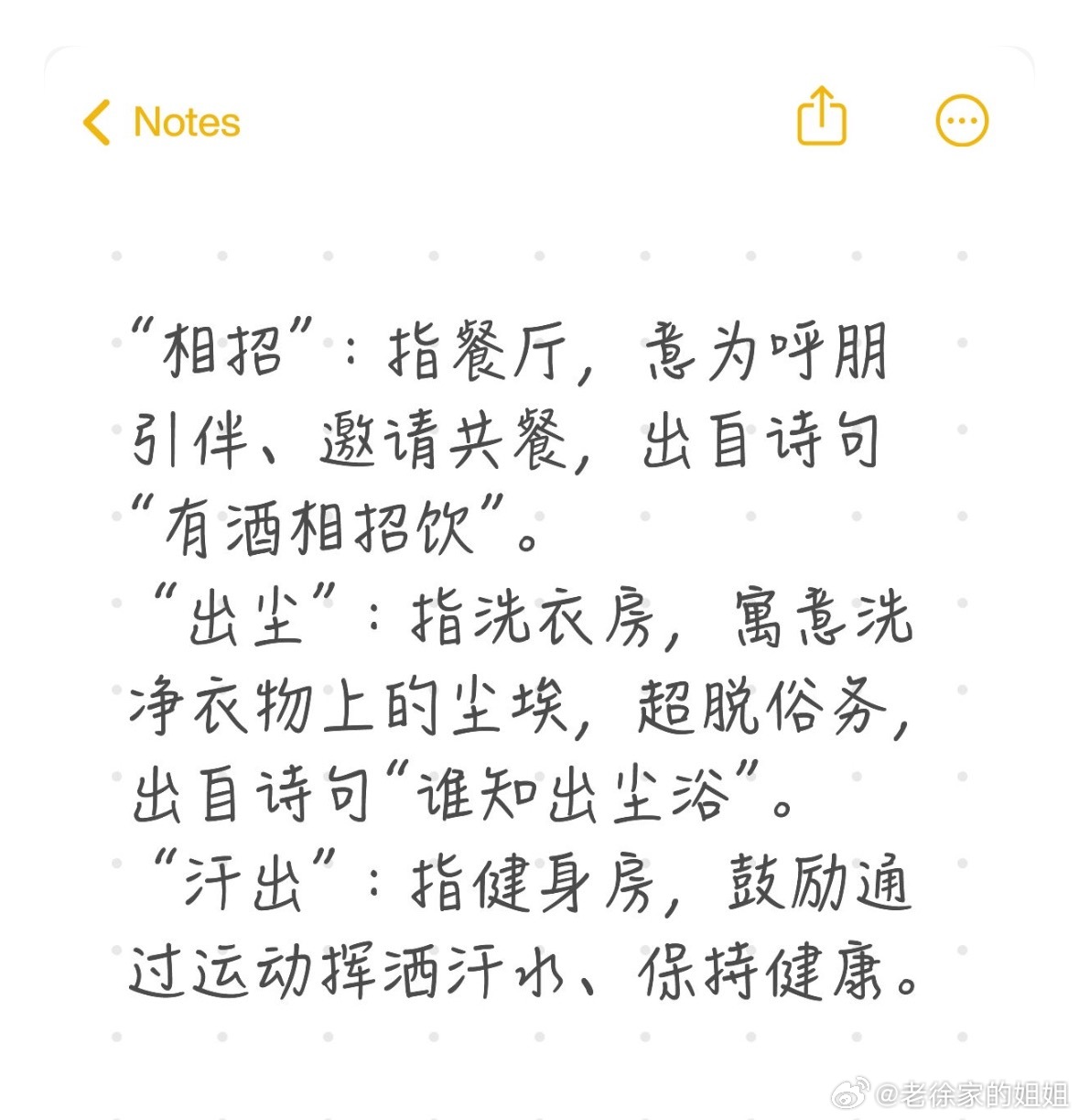 亚朵的命名把中式浪漫玩明白了。“相招”“出尘”“汗出”，明明是餐厅、洗衣房、健身