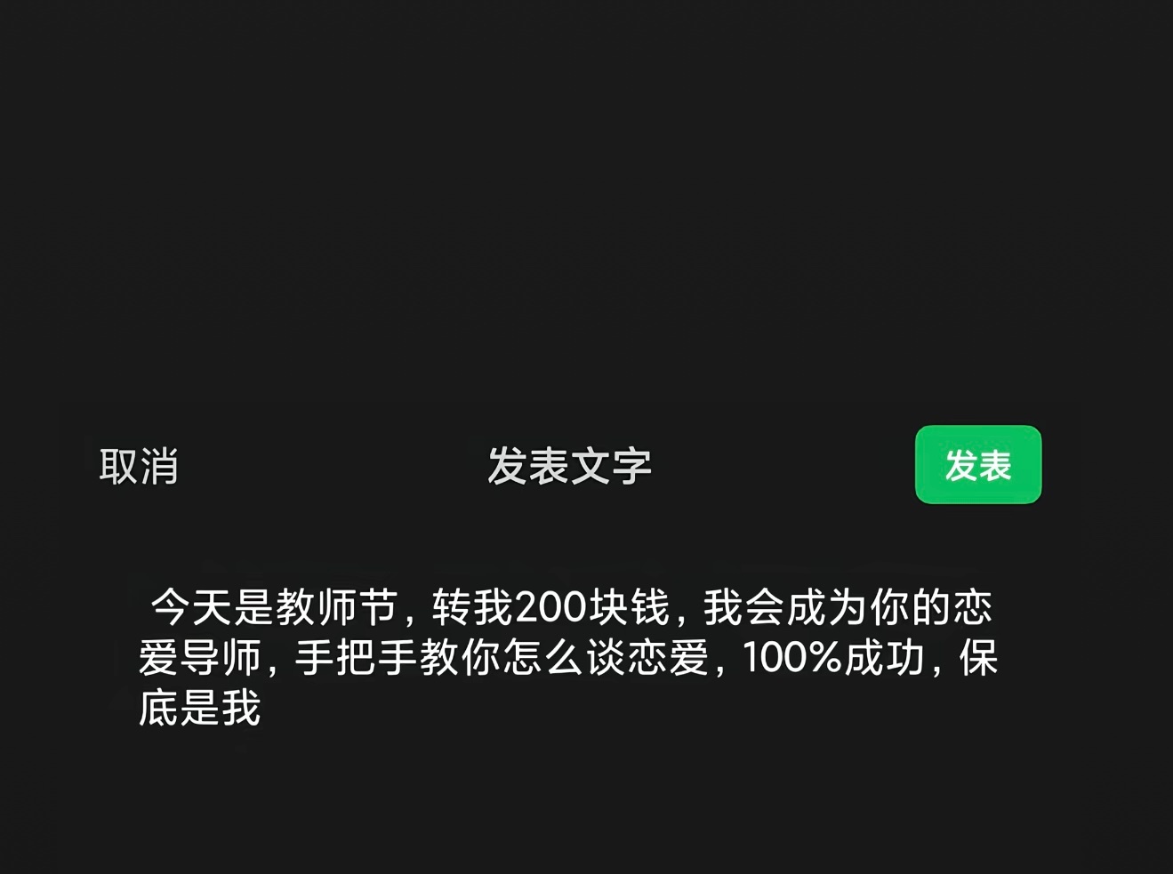 恋爱导师 ​​​