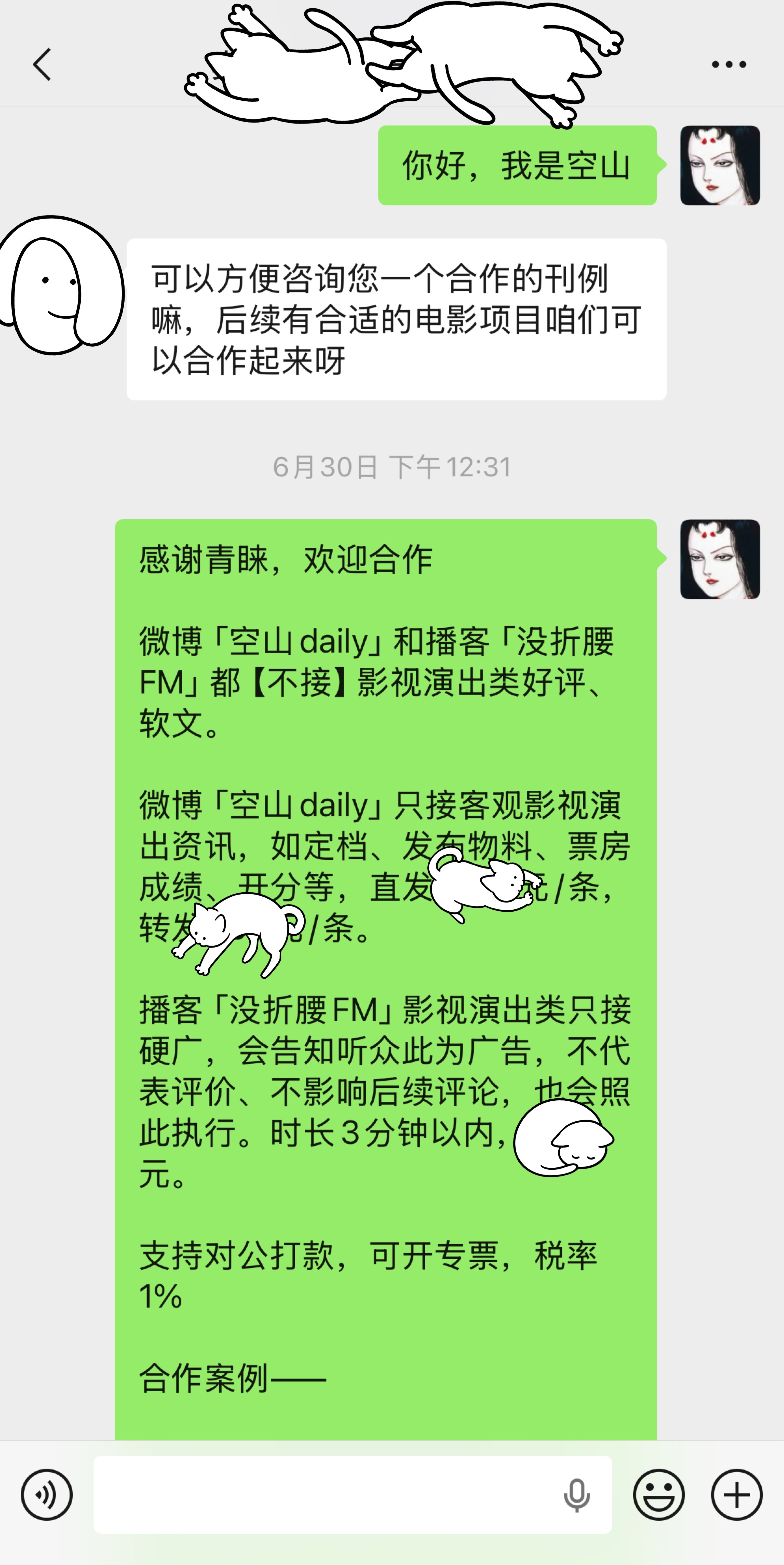 趁着挨骂的机会，赶紧给自己打广告，电影、剧集、综艺、演出都欢迎，「没折腰FM」播