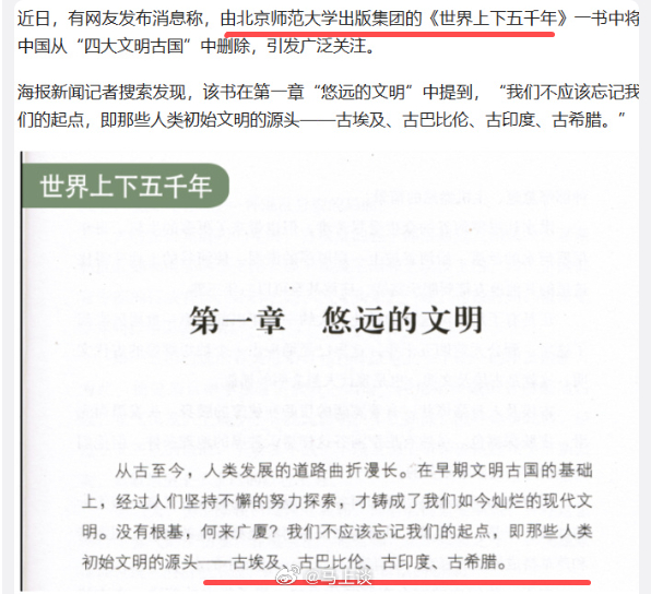 北京师范大学从来不会让你失望，北师大出版的《世界上下五千年》直接将中华文明从文明