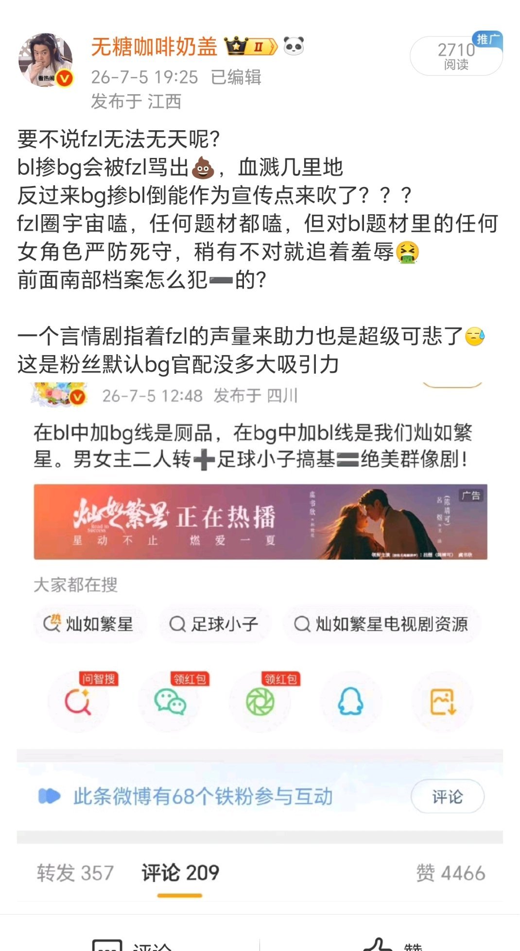 我只觉得一个bg剧拿bl群像宣传很可悲想吸fzl，比得过那部韩腐么？ 