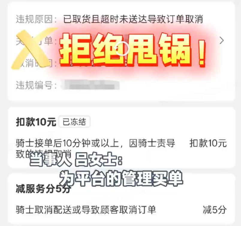 点餐遇“僵尸店铺”！平台不问青红皂白，扣消费者的款，罚骑手的钱。
前不久，广东佛