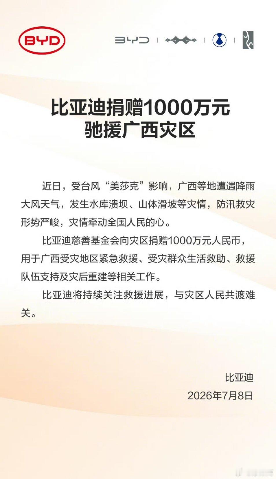比亚迪向广西捐赠1000万元 灾难面前最能看出一家企业的底色，广西暴雨受灾，迪子