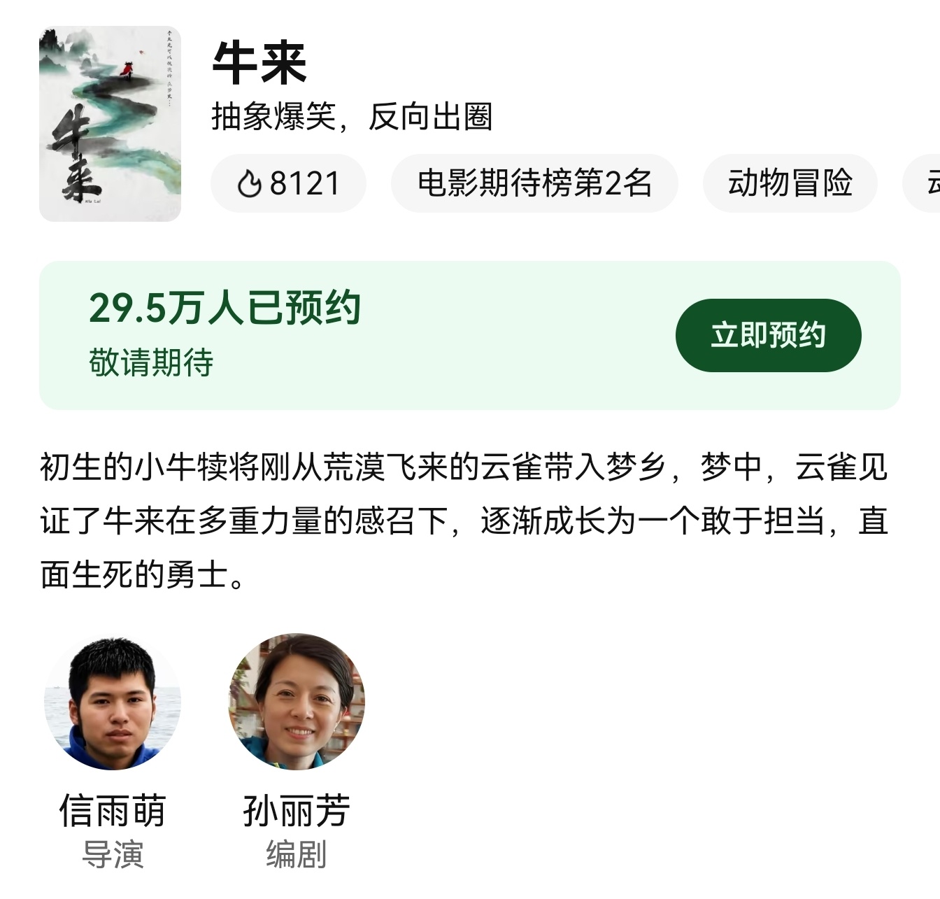 全世界都在陪这个牛来胡闹预约快30w了[捂嘴哭] ​​​