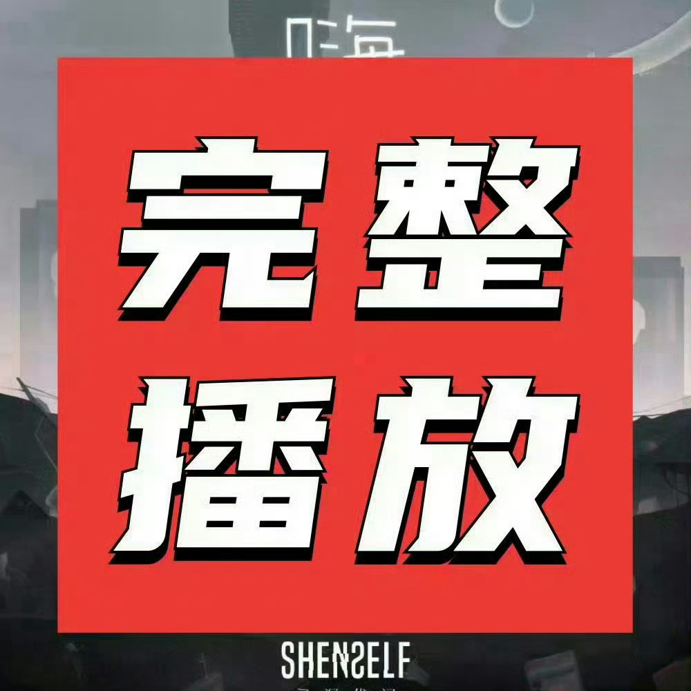 周深 📣今天上线的《漫长的问候》飙升  📣米子们一起来做飙升，记得要多搜索加