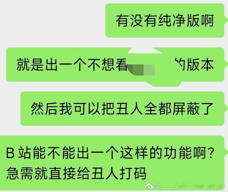 微博你也出这个屏蔽丑东西功能行不 