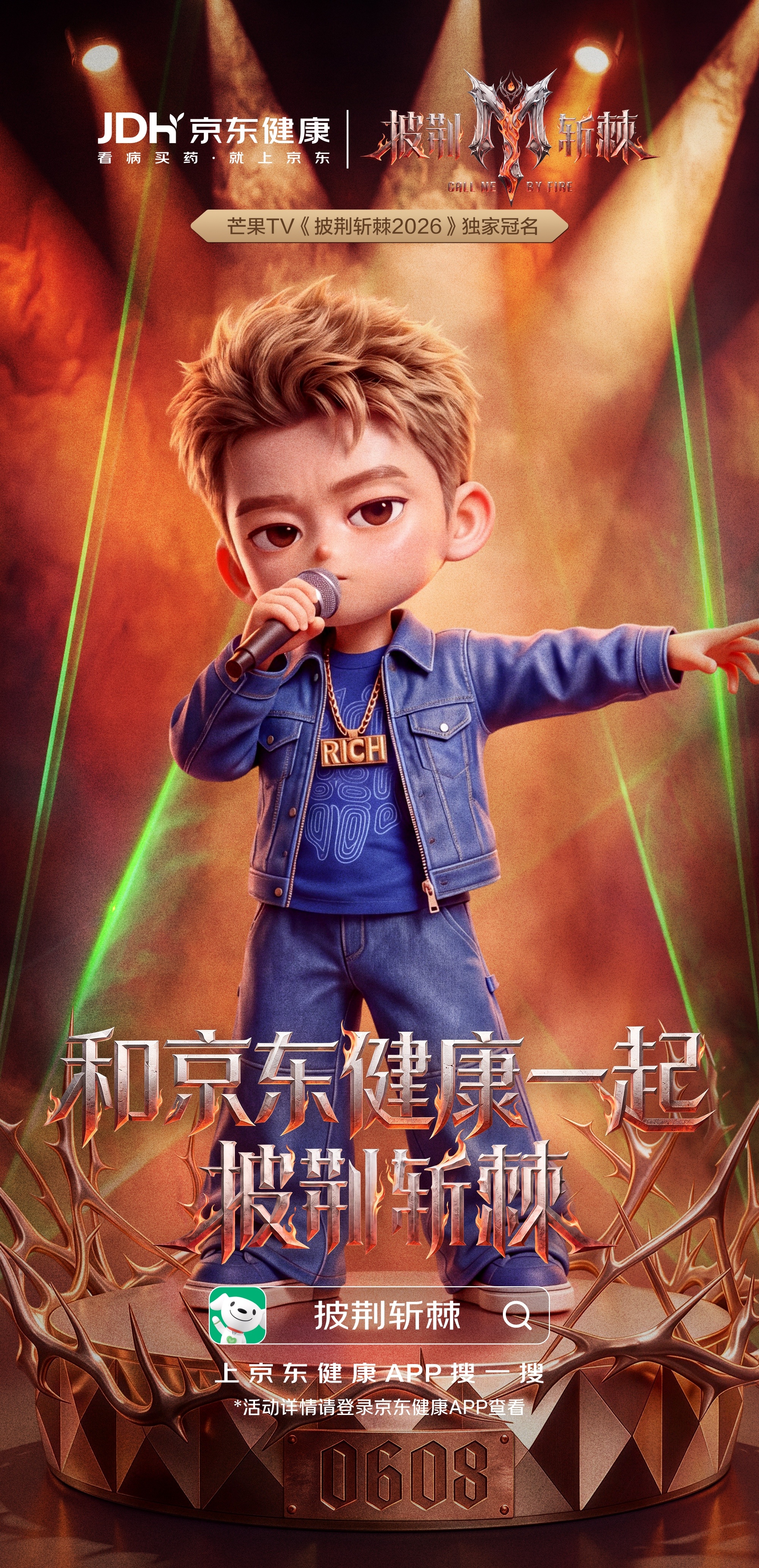 看着披哥舞台上哥哥们状态一个比一个能打，是不是已经开始羡慕了？别光忙着羡慕，京东