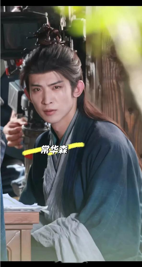 常华森咋长这样了... 感觉他真的得给暗河传的妆造磕一个 