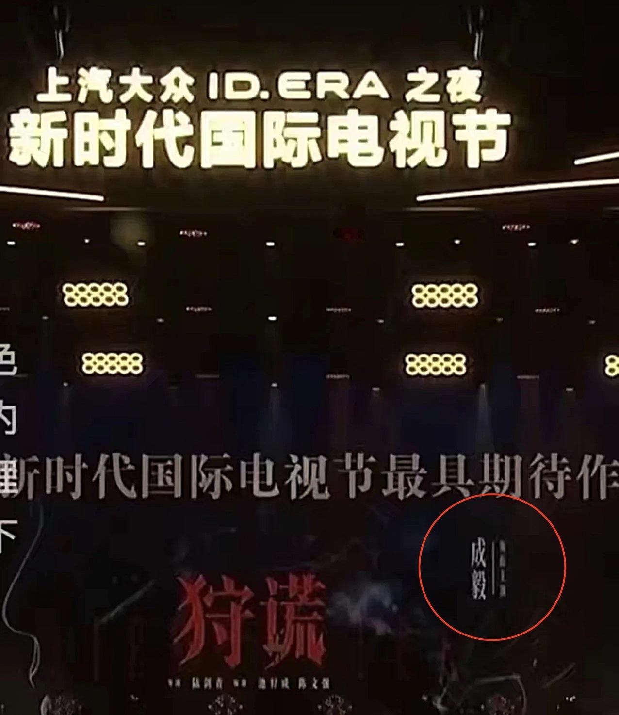 成毅单人过会并得奖的含金量，这是内娱首个且唯一