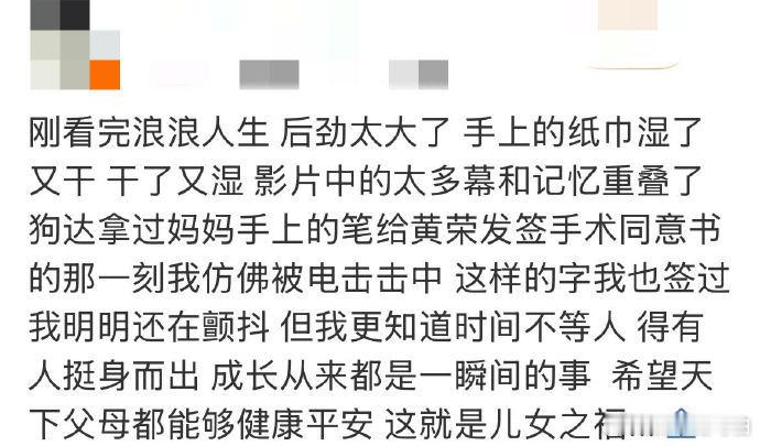 浪浪人生后劲好大黄渤演的黄荣发，没靠天降好运翻身，没靠贵人相助逆袭，就是踏踏实实