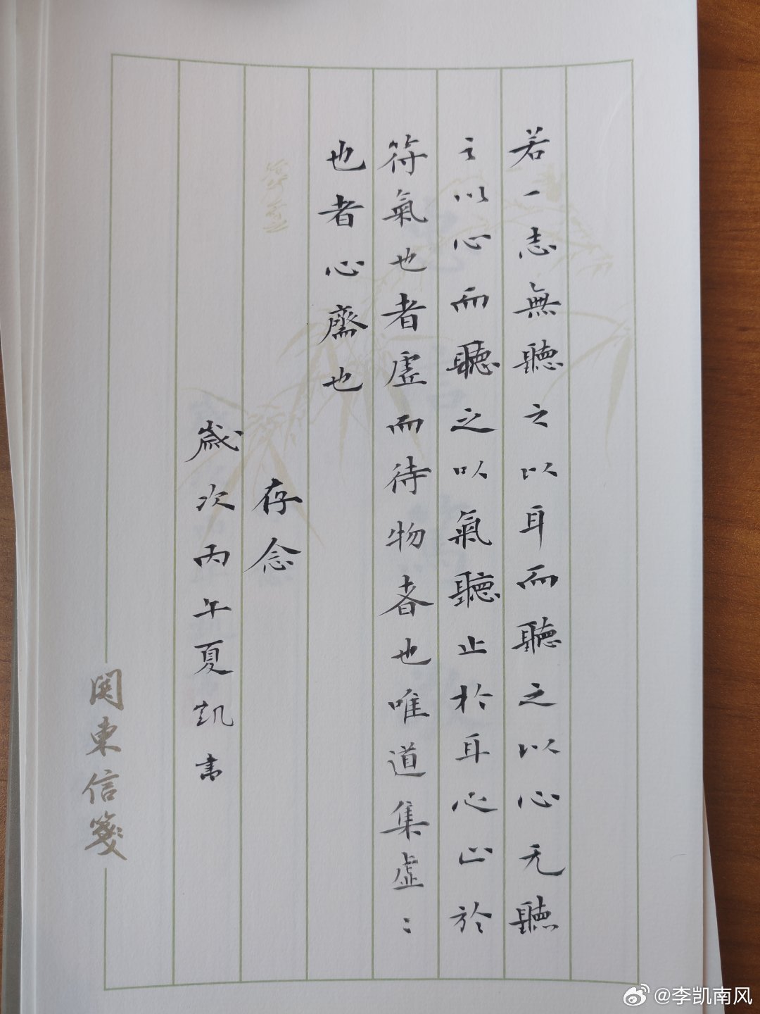 心斋也即破我执 