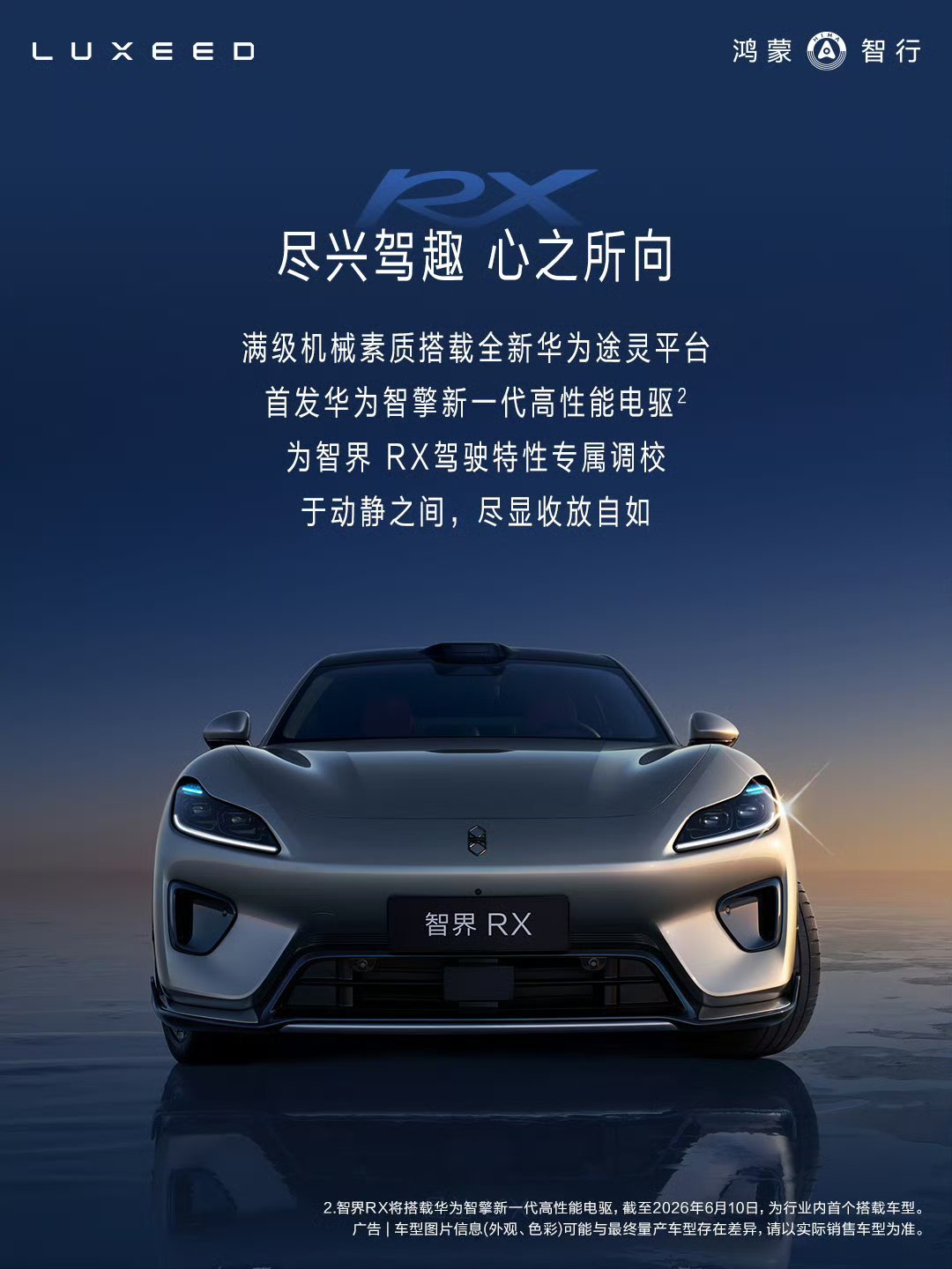 智界 RX 的外观公布，鸿蒙智行首款运动型 SUV，- 长 5020mm 宽 2