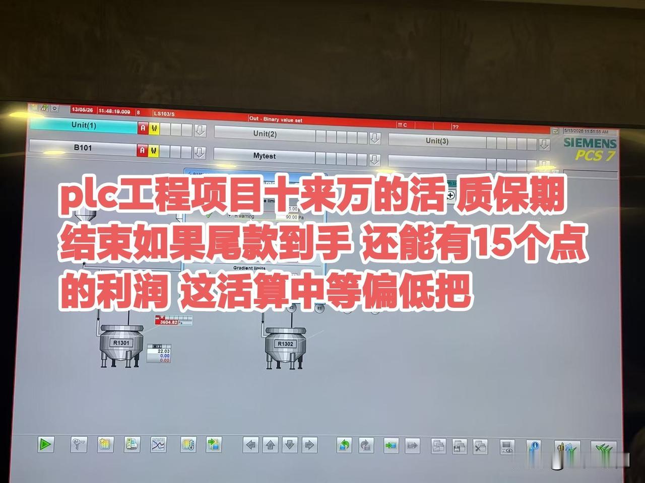 plc工程项目十来万的活 质保期结束如果尾款到手 还能有15个点的利润 这活算中