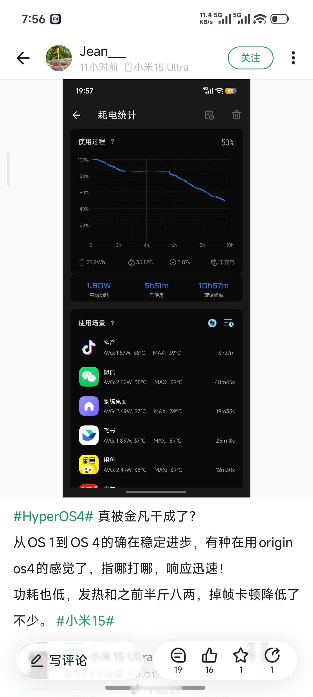 网友：HyperOS4 真被金凡干成了？从OS 1到OS 4的确在稳定进步，有种