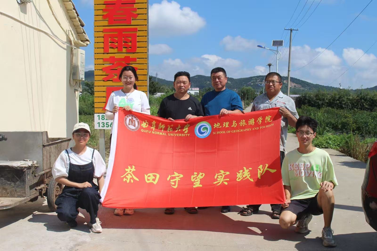 秦岭笑谈[超话]【茶香漫青山，弦歌绕绿浪】曲阜师范大学青春三下乡大学生暑期社会实