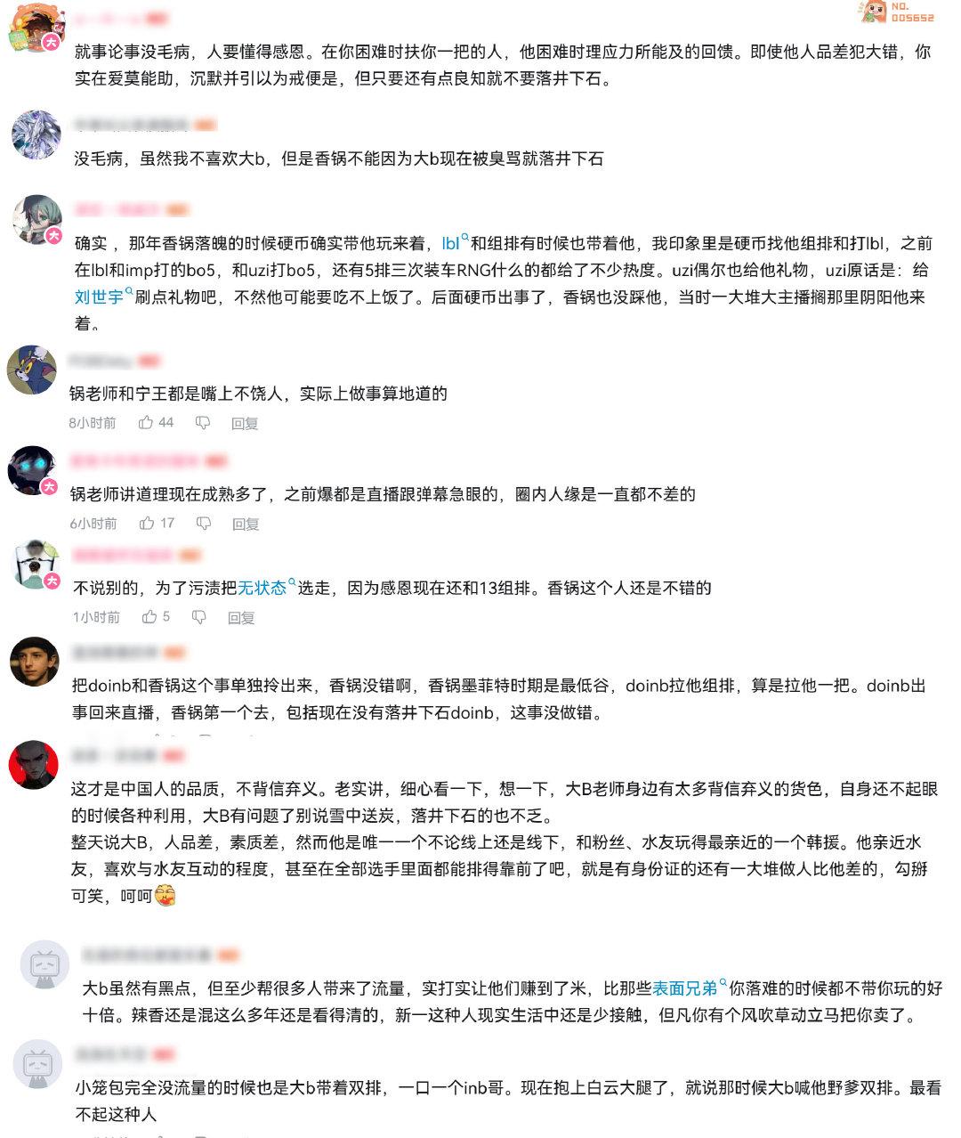 mlxg谈Doinb Mlxg昨天说的这个人到底是谁呢，对于这件事网友的评论我也