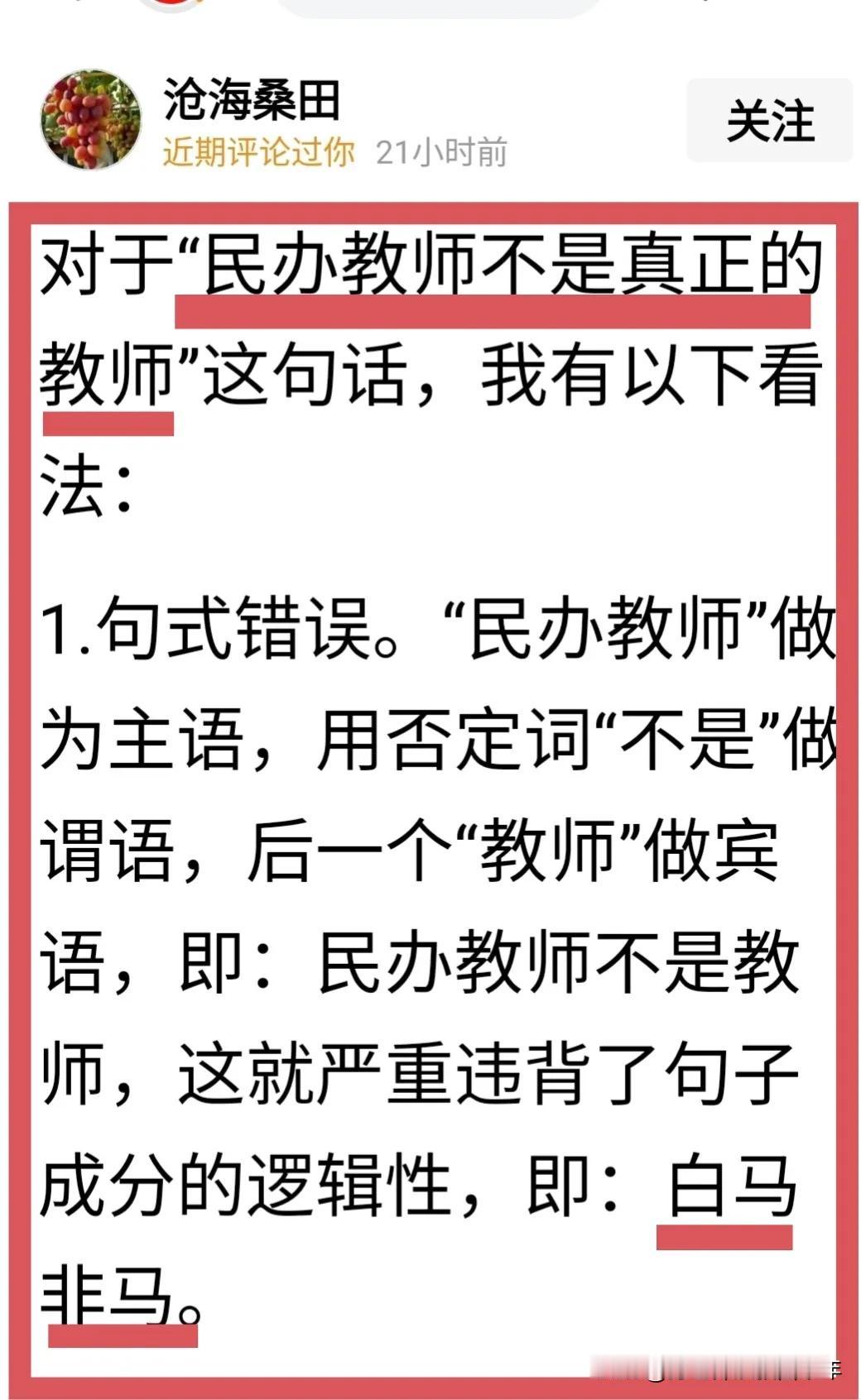 “民办教师”就是教师，而且是“真正的教师”，这一点不容置疑！
那些持“民办教师不