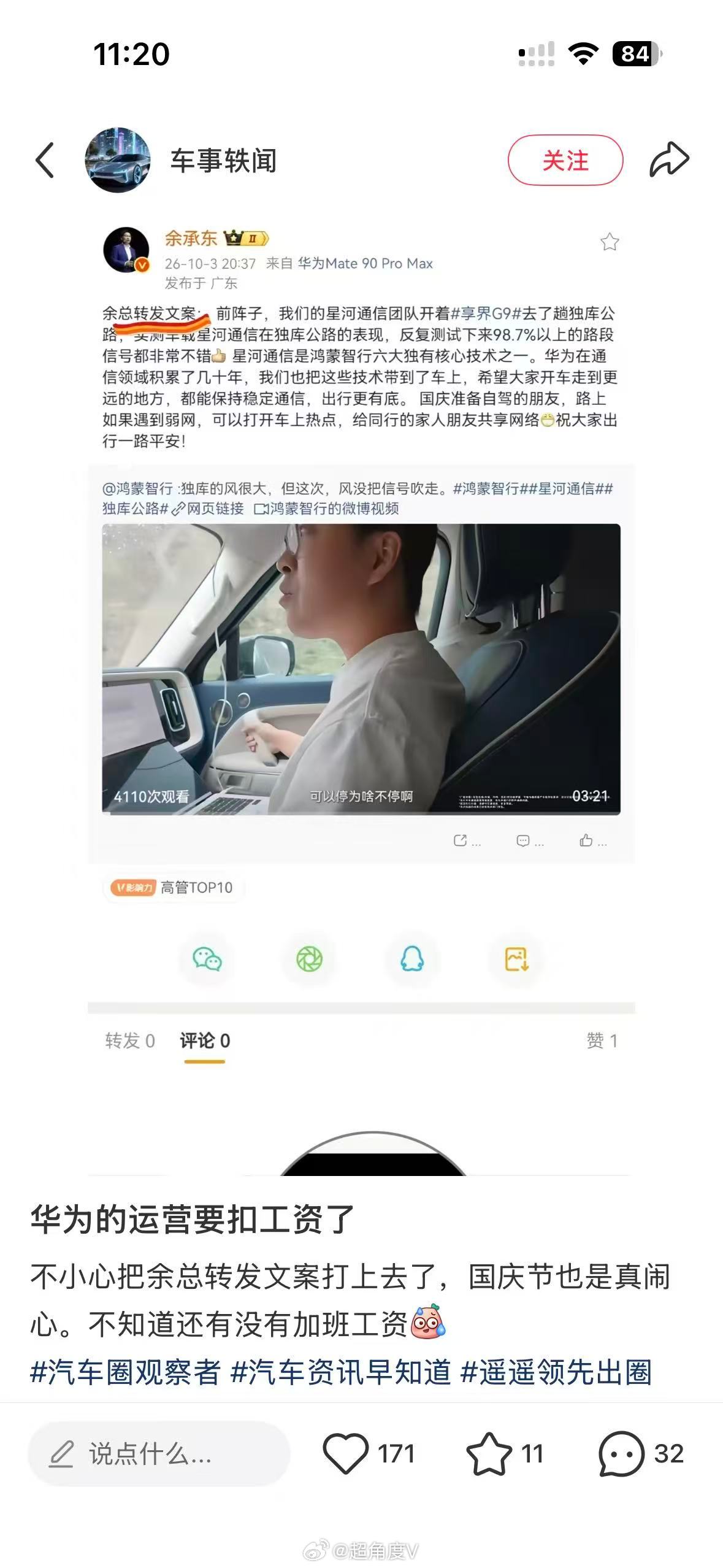 余承东发微博忘记删“余总转发文案”，回应：没想到工作备注比正文还抢镜，已改，谢谢