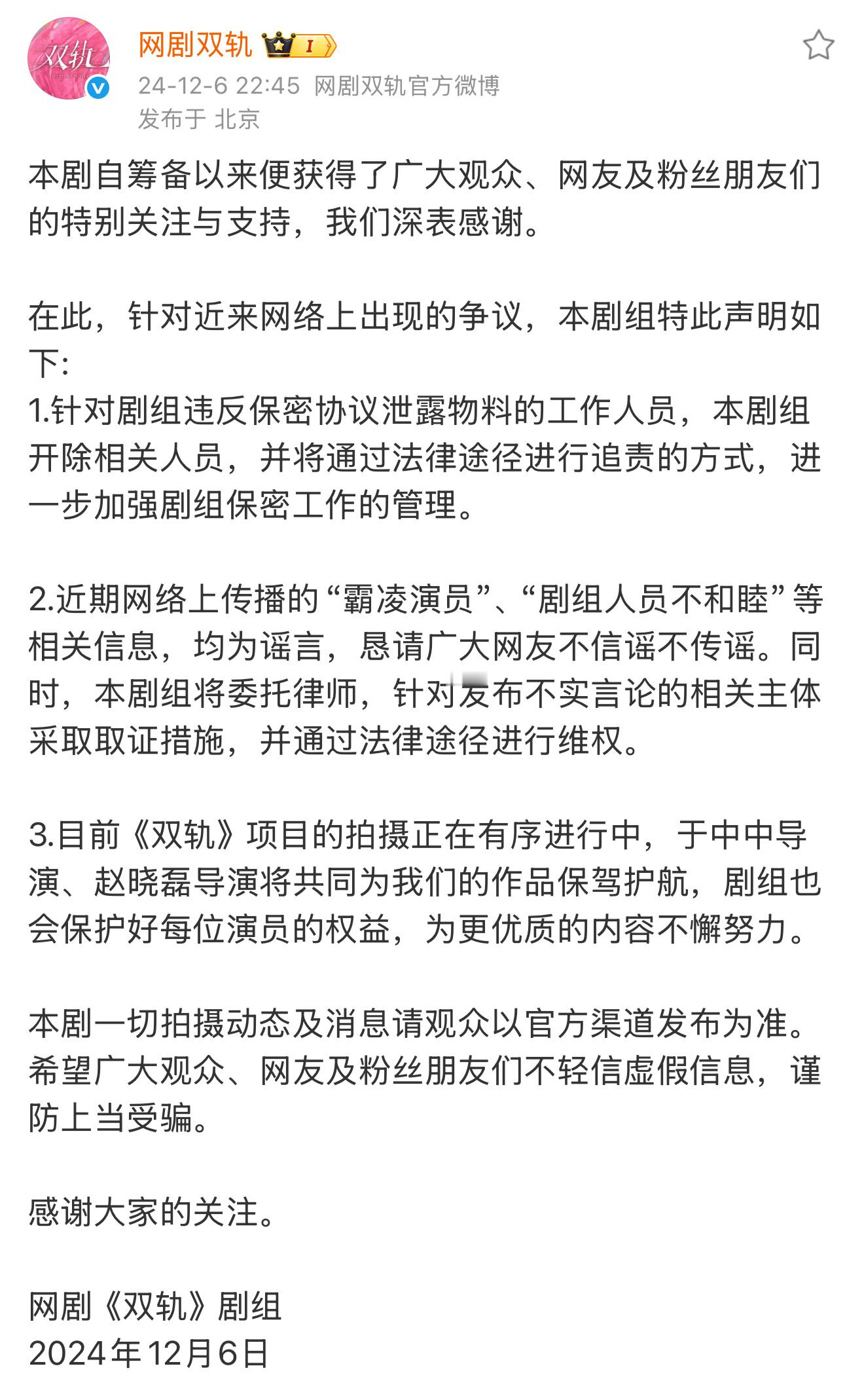 网剧双轨致歉草台班子还没开播就已经两次发布道歉声明了  对自己的工作人员不加强管