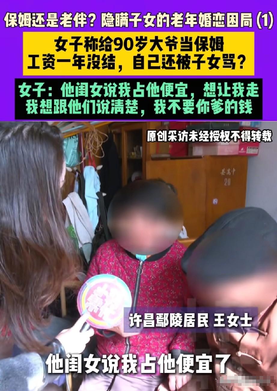 河南许昌，90岁大爷生活无法自理，儿女给他请了位住家保姆，每月1600元。刚开始