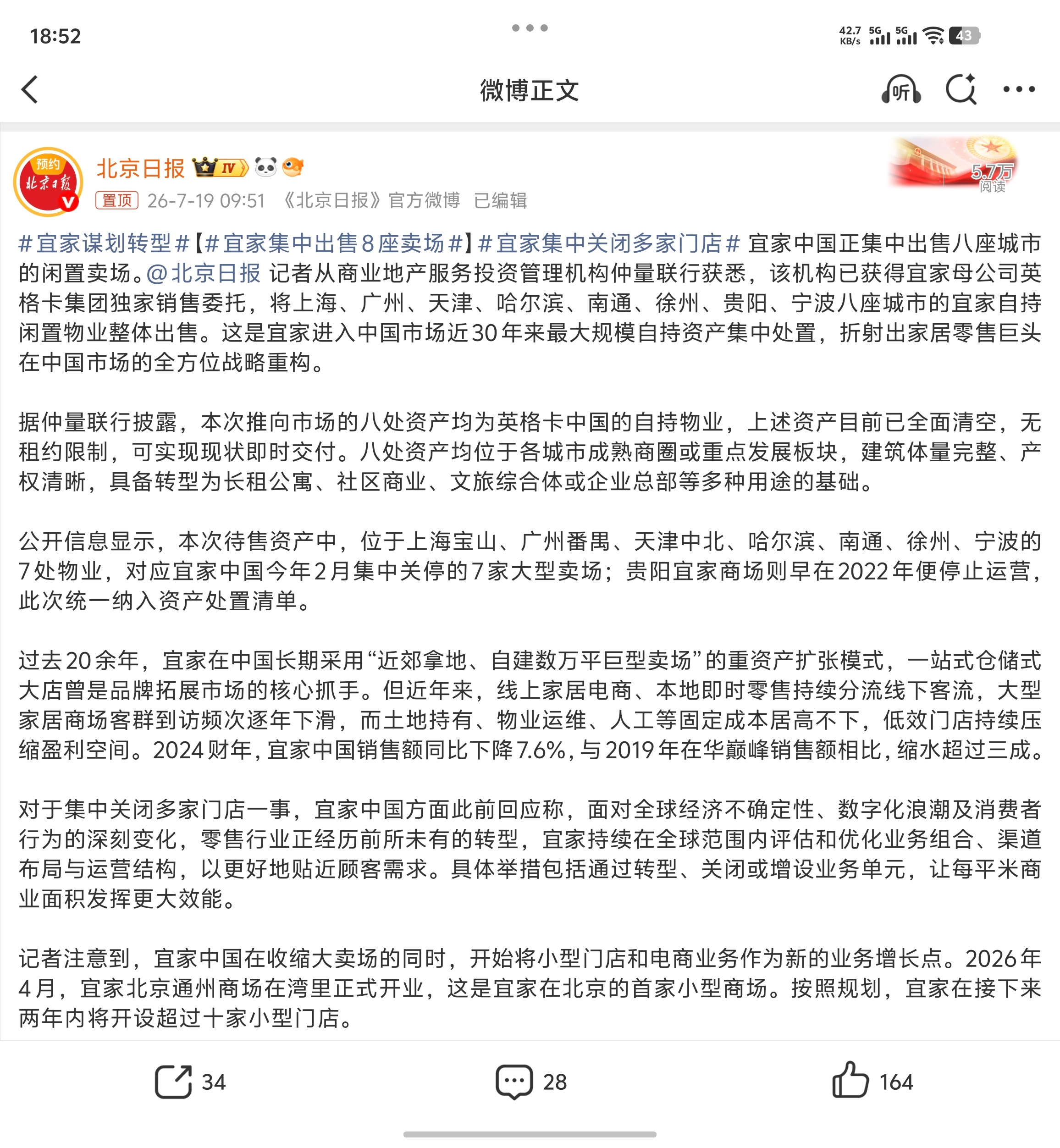 宜家集中关闭多家门店宜家这么强也成撑不下去了，我记得我一个月前还去逛过，人真的很