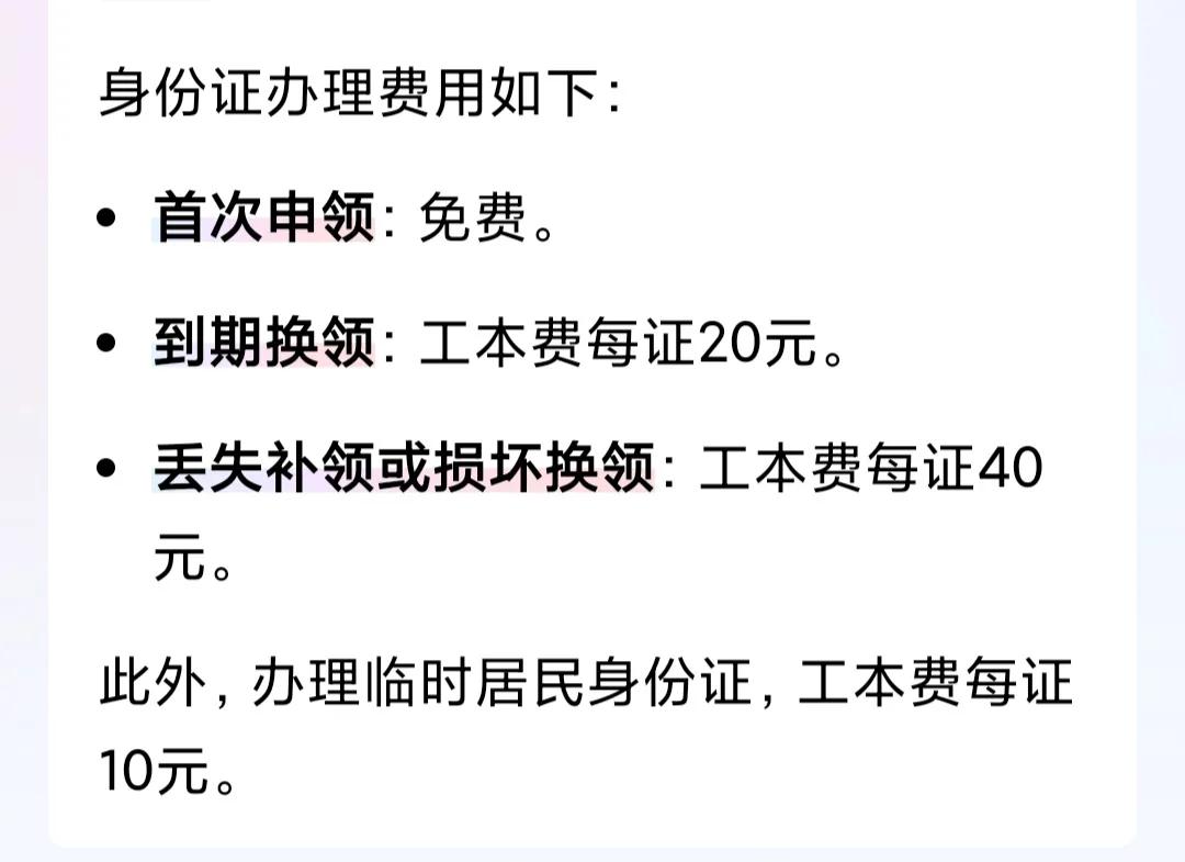 更换到期身份证不应该收取费用。2025年上海将有230万人第二代身份证到期需要更