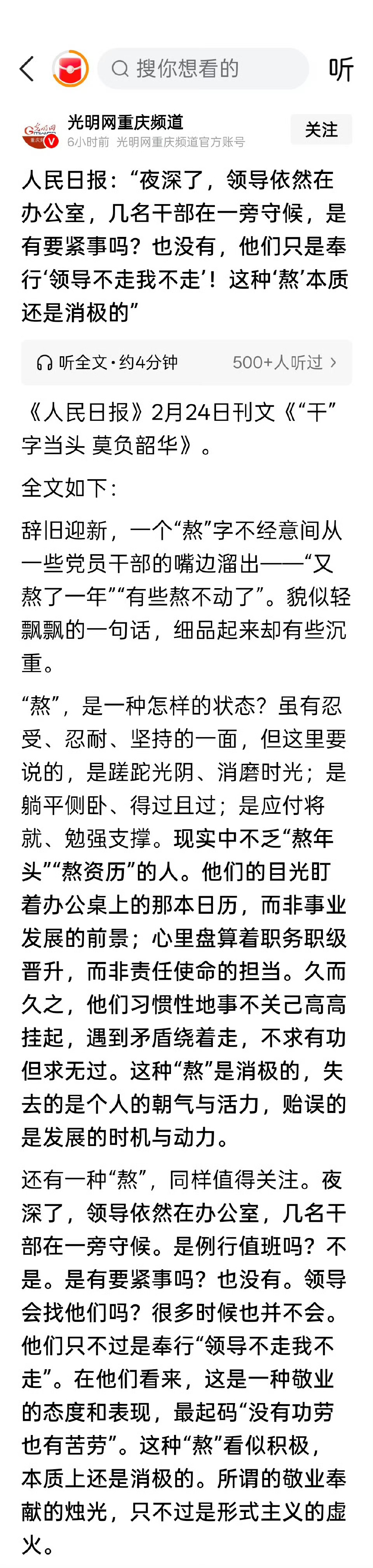 建议减少内卷式加班很多其实是图中这一类加班，他们是为了表忠心，他们这样也就算了，