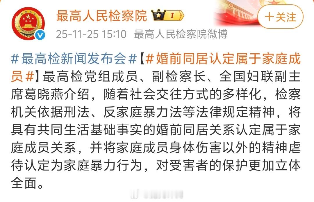 婚前同居认定属于家庭成员 