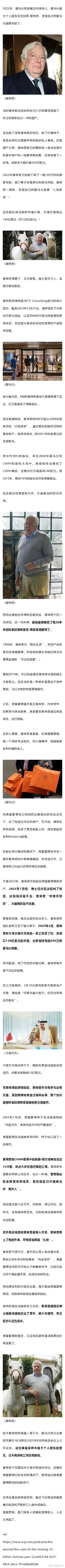 爱马仕继承人被骗150亿有时候我挺好奇热搜机制的怎么一年多前的新闻，且完全没有进