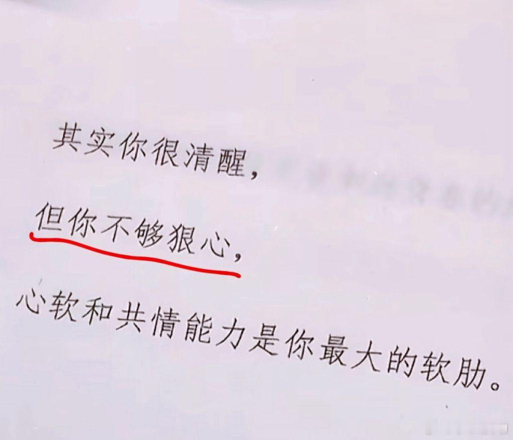 其实你很清醒，但是你不够狠心！ 