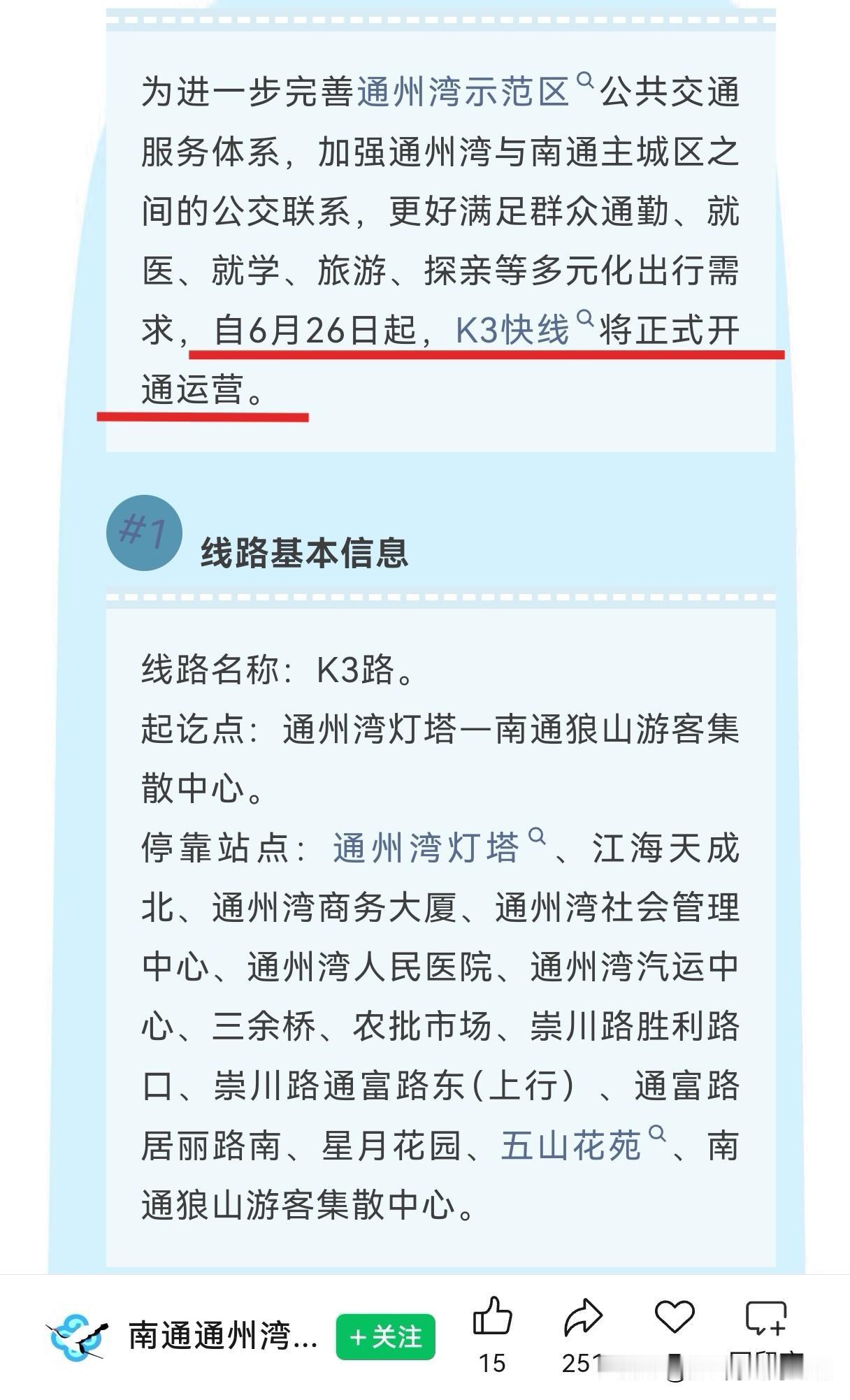 南通近几年发展起来的“热门网红景点”——通州湾灯塔，终于开通公交，90公里路6元