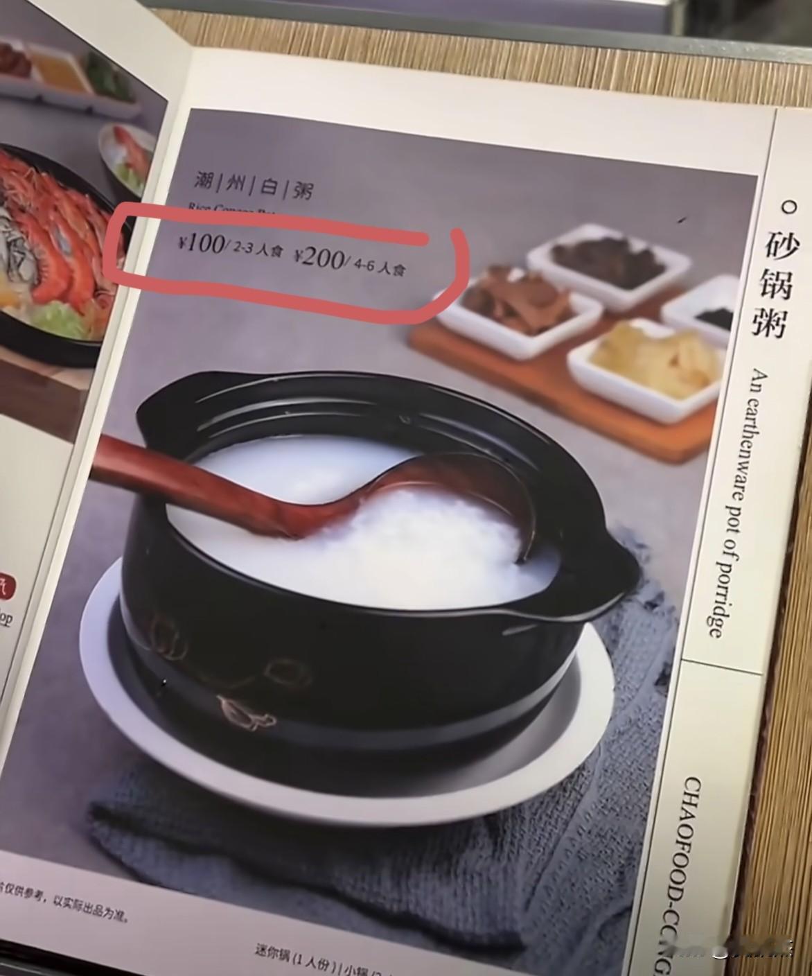 一锅白粥这么贵，有谁知道原因是什么？