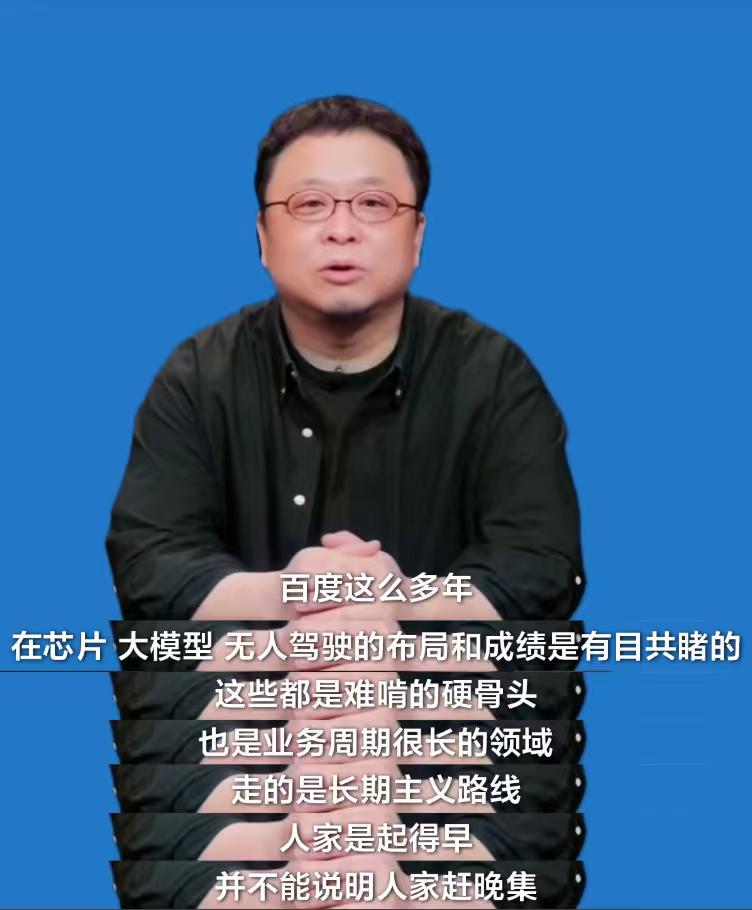 用AI复刻最会吵架的“罗永浩”，百度的技术底气从何而来？

当百度在文心Mome
