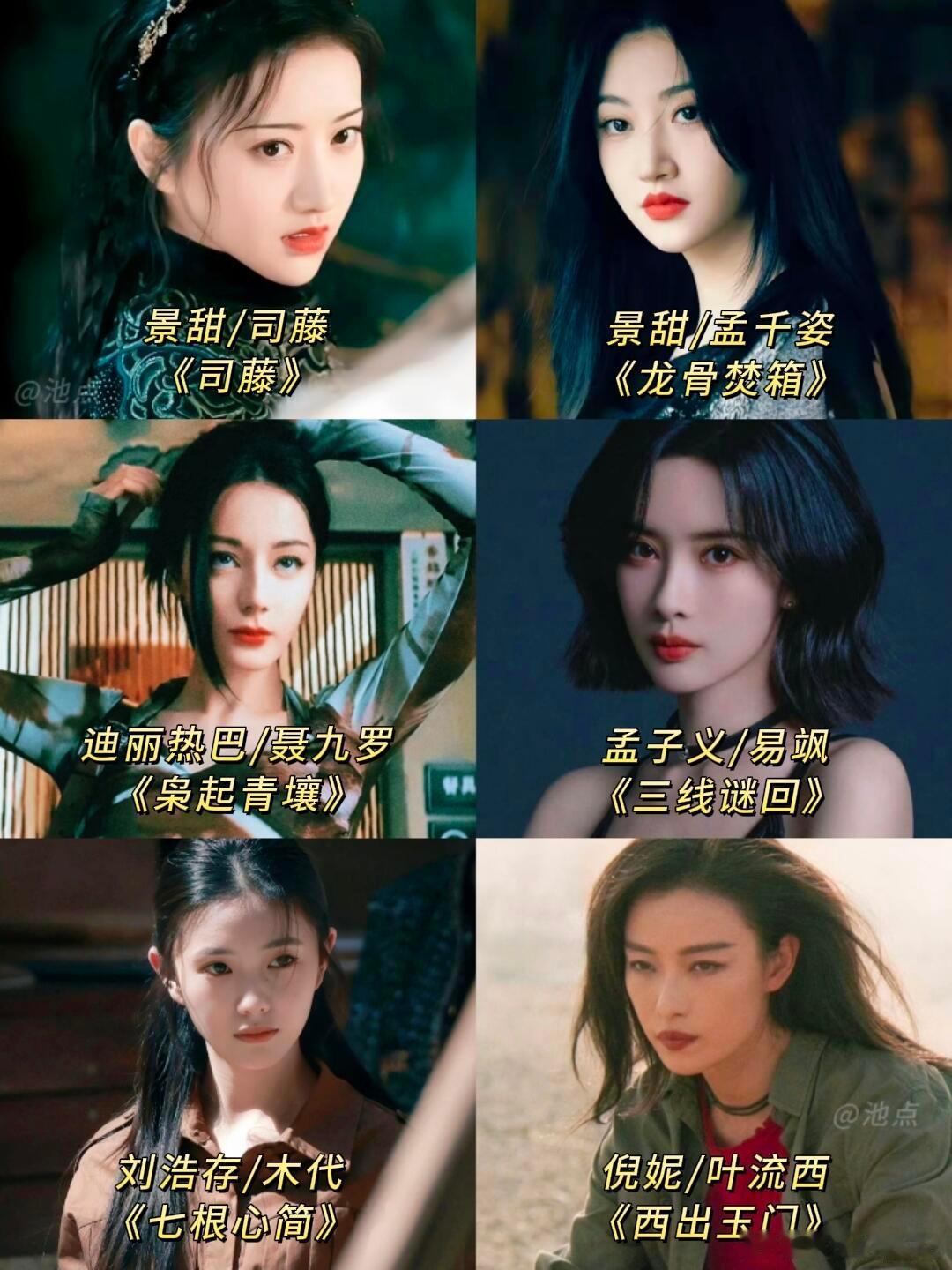 尾鱼笔下的女主全员，好像只有景甜司藤比较出圈