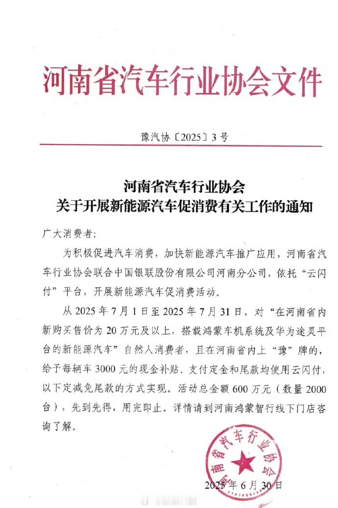 这个真的牛，专属的鸿蒙购车补贴 ​​​