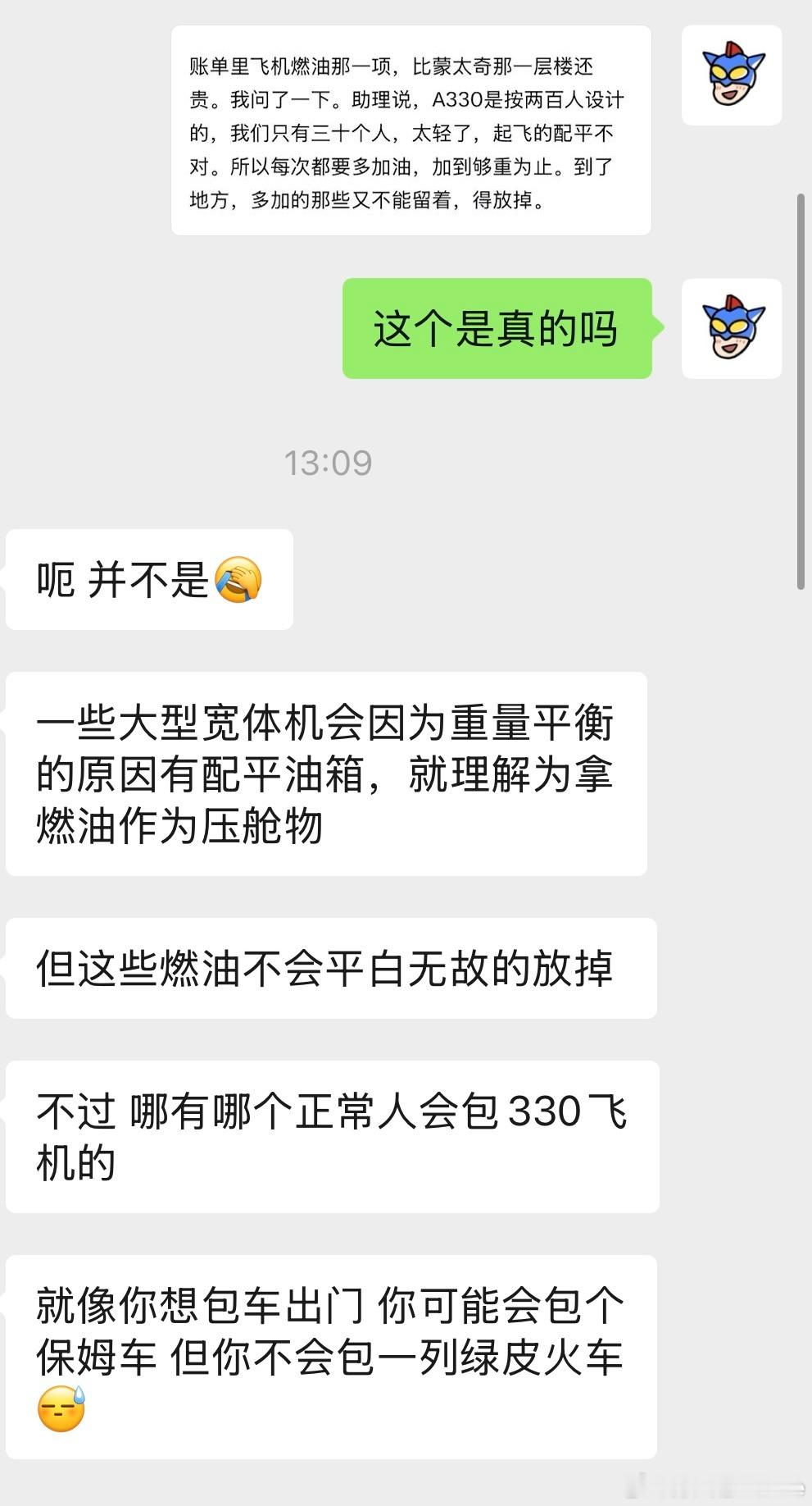 秉着严谨的科研精神，我和机长朋友求证了孙哥说的A330飞机要多加油再放油是不是真