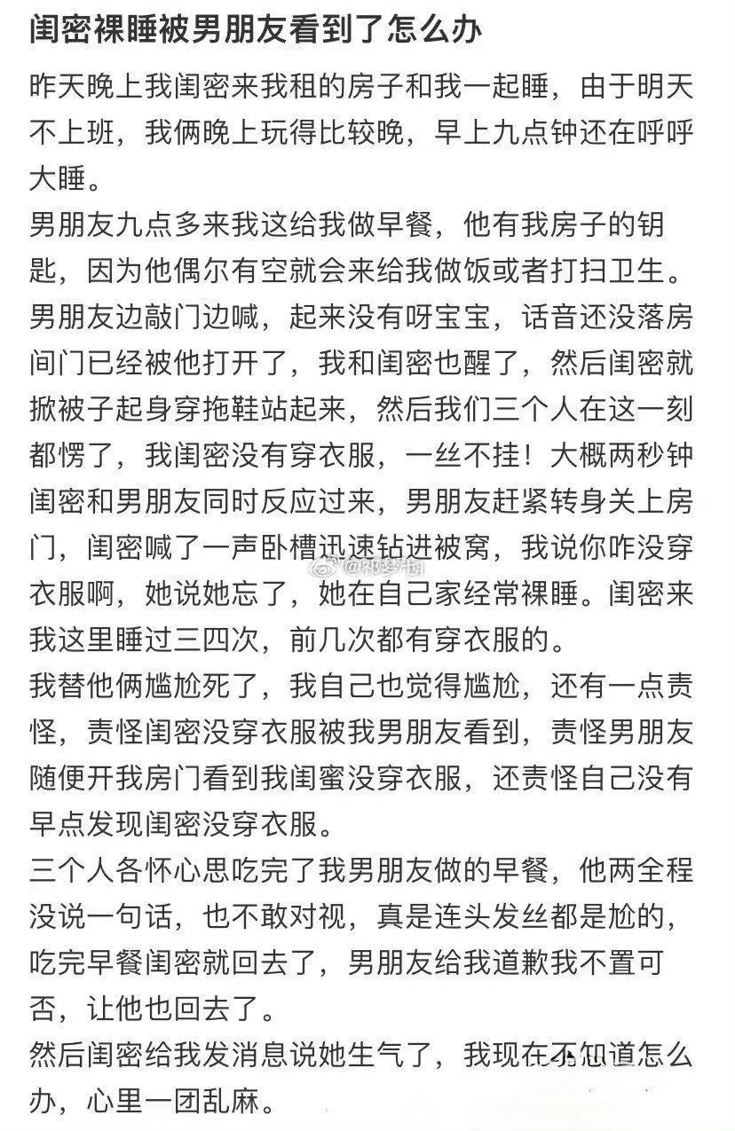 闺蜜裸睡被男朋友看到了怎么办 ​ ​​​